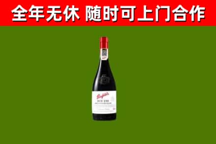 壶关县回收奔富红酒