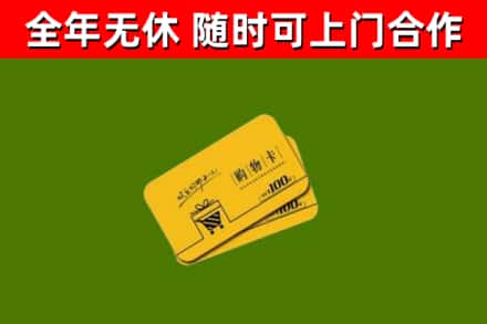 壶关县回收购物卡