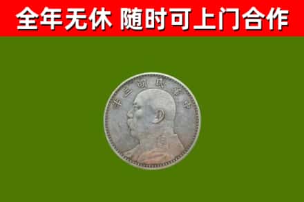 壶关县回收袁大头