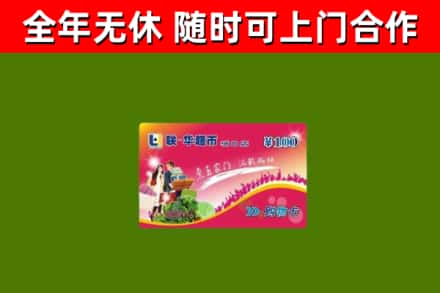 壶关县回收购物卡